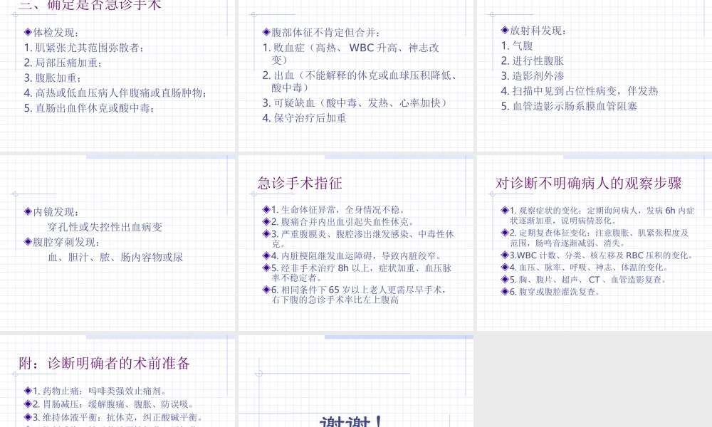 急腹症手术探查指征.ppt