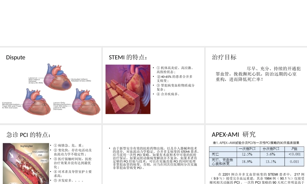 急诊PCI中同期还是分期处理非犯罪血管.pptx