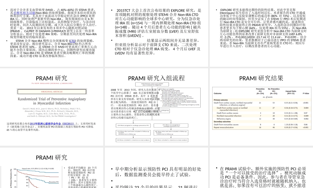 急诊PCI中同期还是分期处理非犯罪血管.pptx