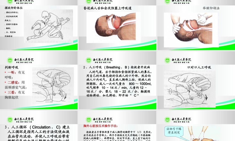 急诊、院前急救.ppt