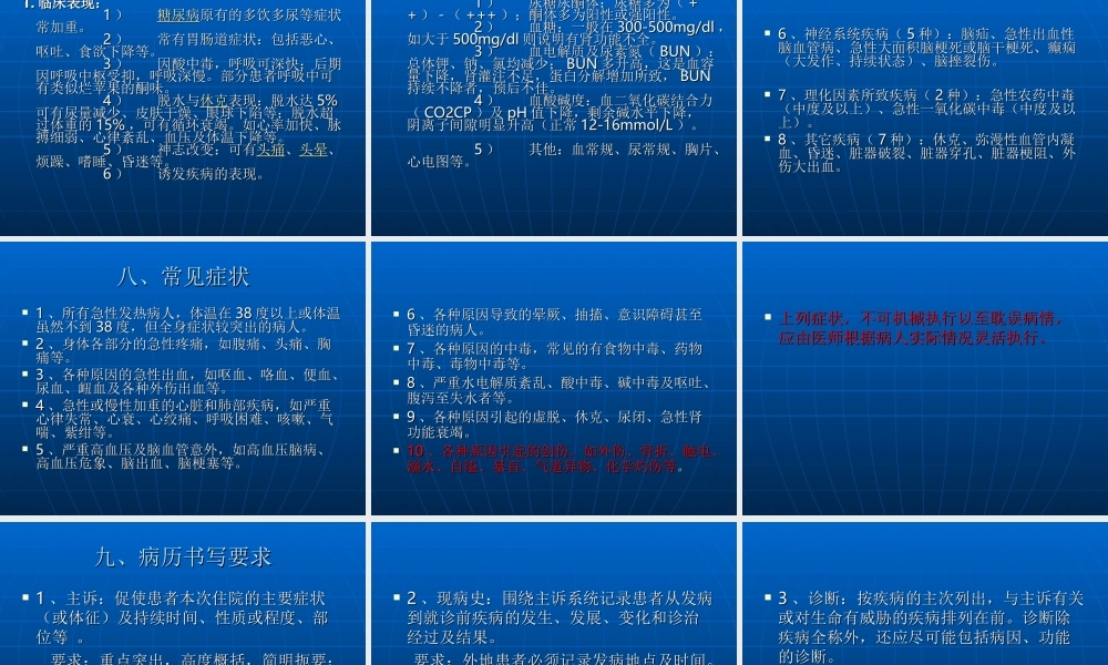 急诊住院标准.ppt