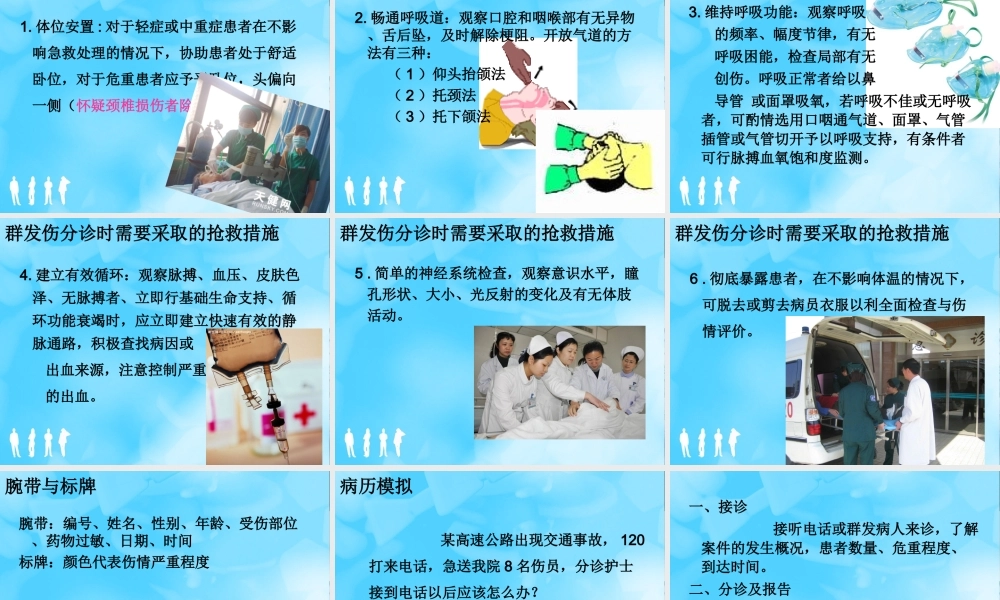 急诊分诊技术.ppt