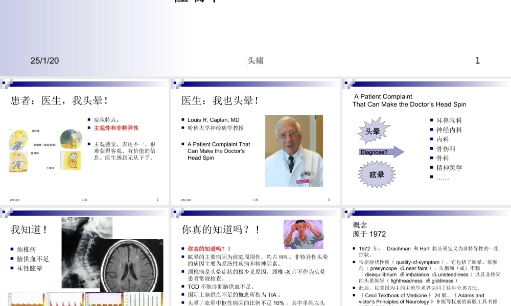 急诊医生如何应对眩晕患者(程瑞年)剖析.ppt