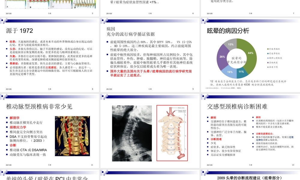 急诊医生如何应对眩晕患者(程瑞年)剖析.ppt