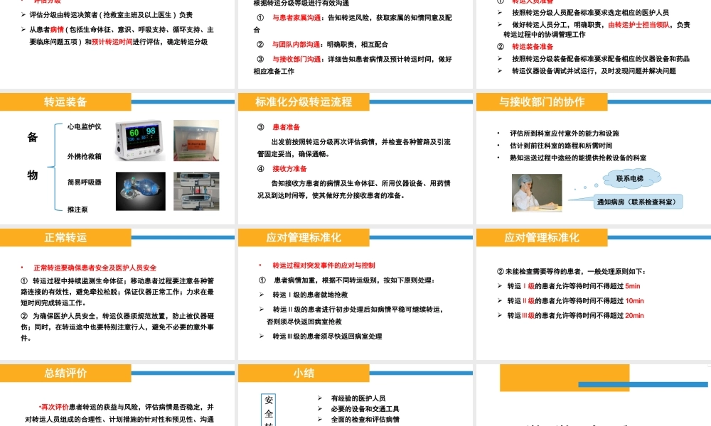 急诊危重患者的院内转运.pptx