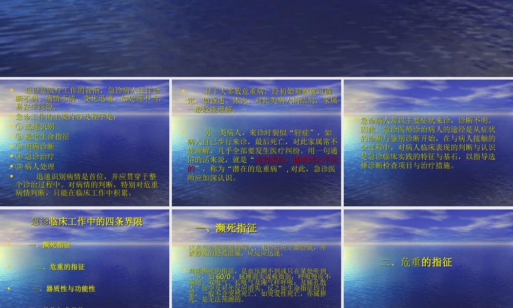 急诊危重病情判断.ppt