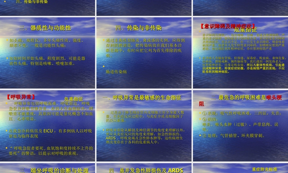 急诊危重病情判断.ppt