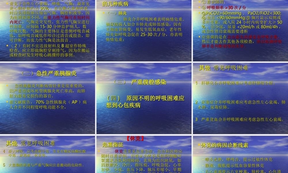 急诊危重病情判断.ppt