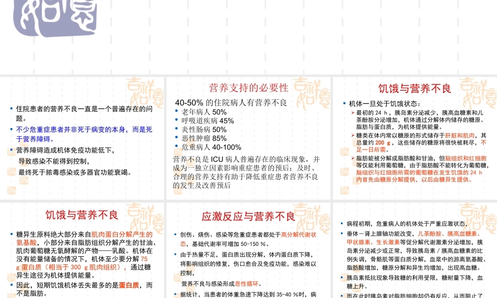 急诊危重症患者营养支.ppt