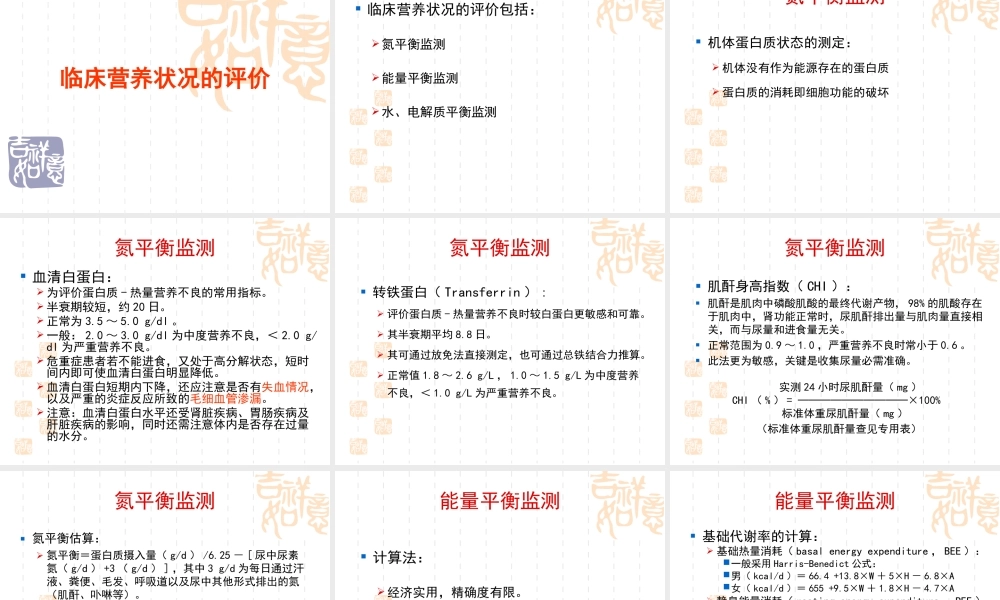 急诊危重症患者营养支.ppt