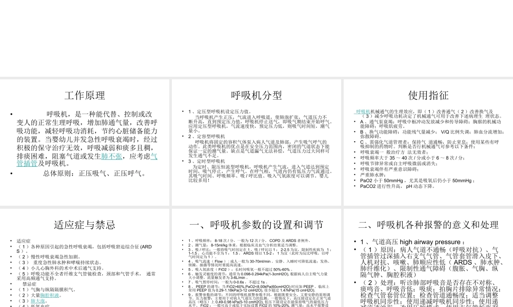 急诊呼吸机参数设置及处理分析.ppt