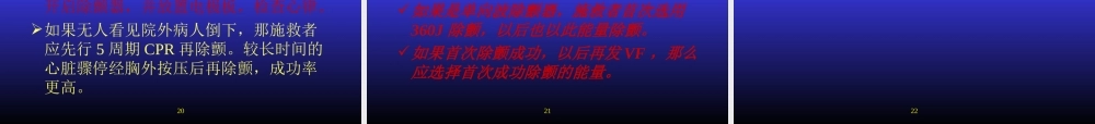 急诊心律失常的救治.ppt