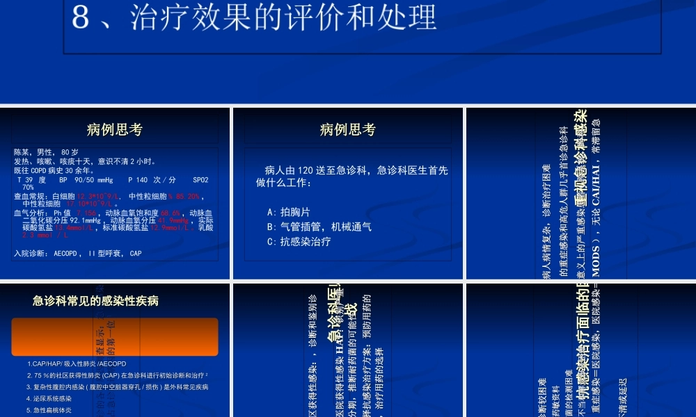 急诊抗感染的诊疗思维-PPT文档.ppt