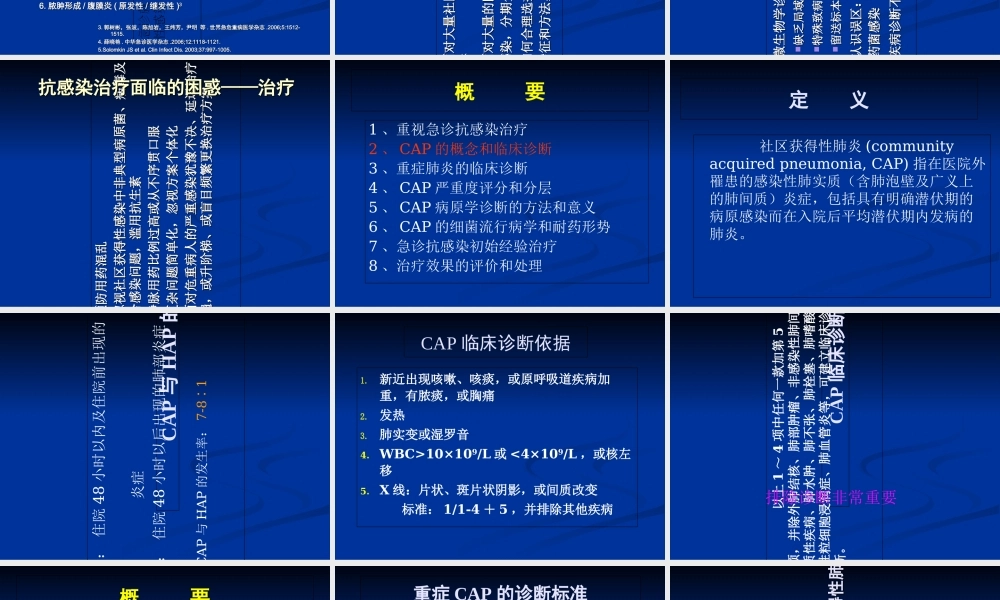 急诊抗感染的诊疗思维-PPT文档.ppt