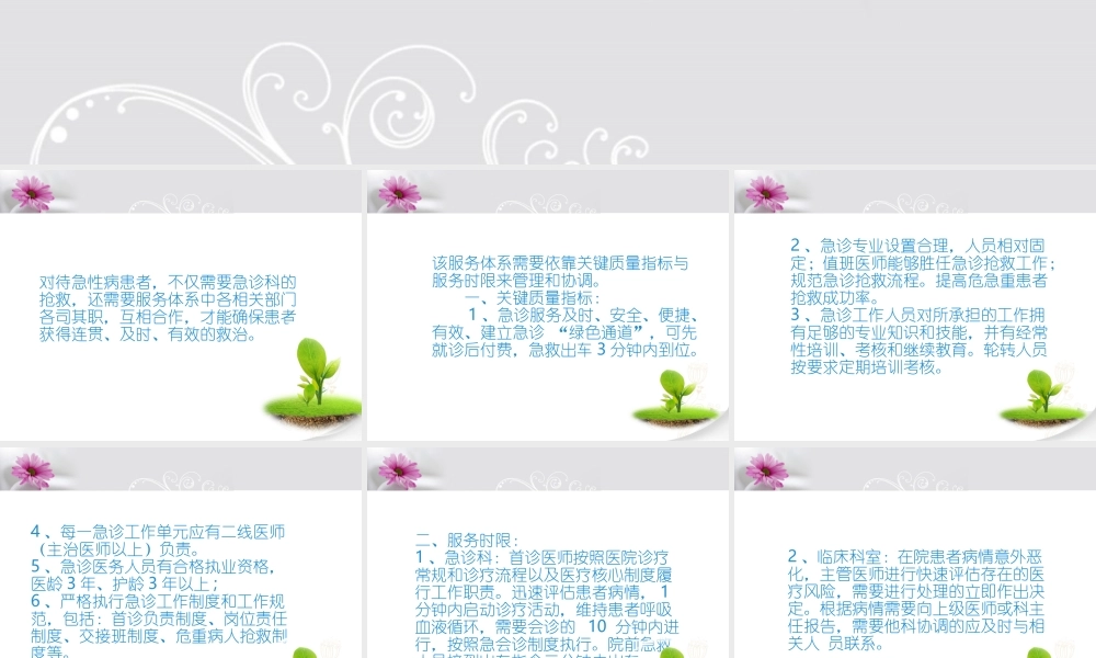 急诊服务部门关键质量指标与服务时限.ppt