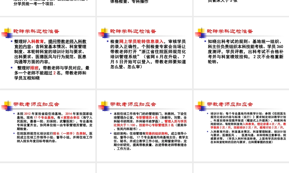 急诊教学能力培养.ppt