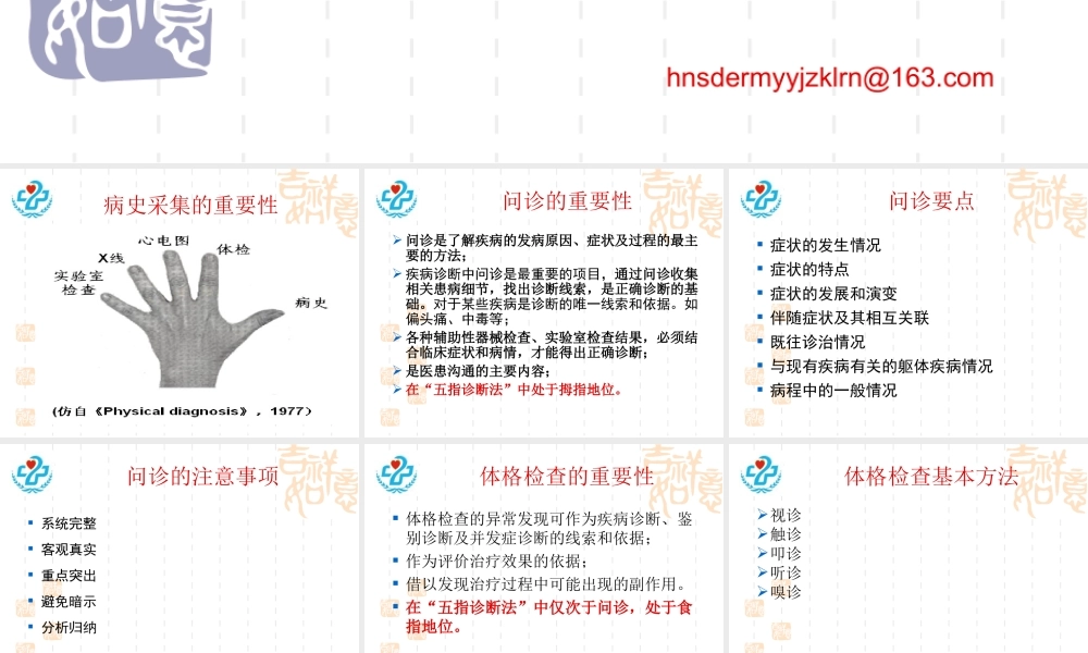 急诊病人的问诊和查体技巧.ppt