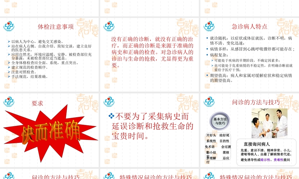 急诊病人的问诊和查体技巧.ppt