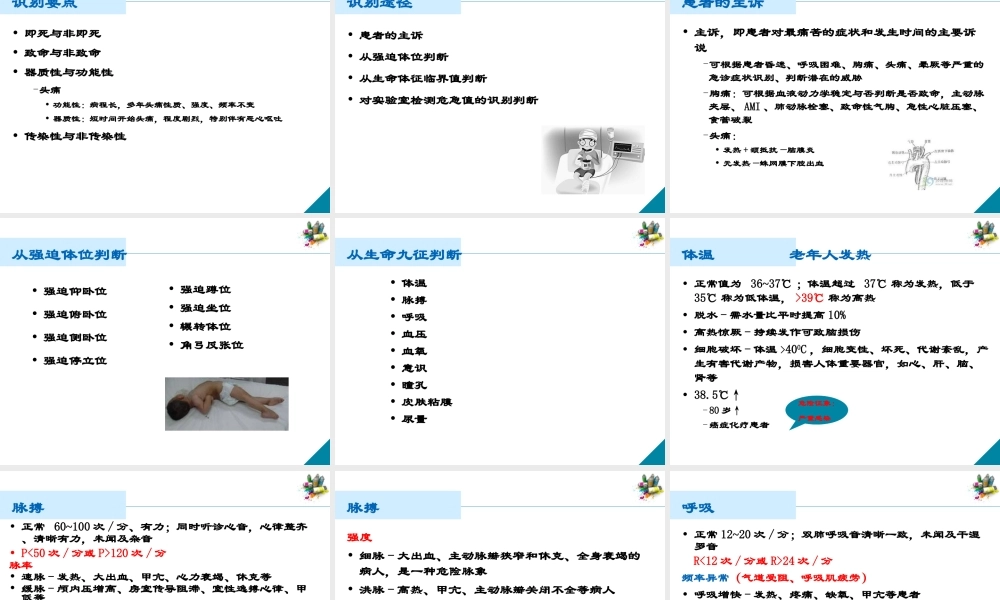 急诊科危重病人的识别与处理8.28.ppt