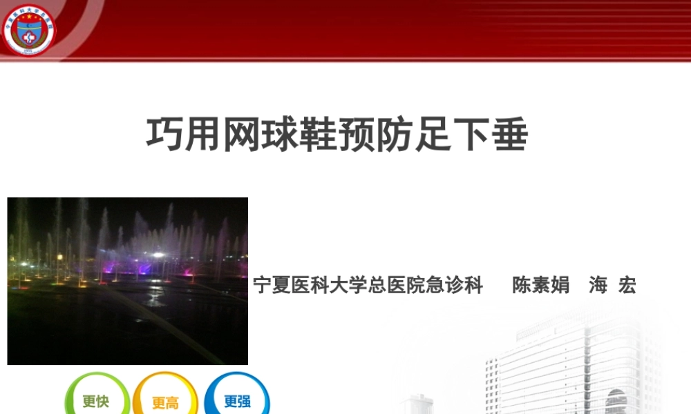 急诊科创新大赛.ppt