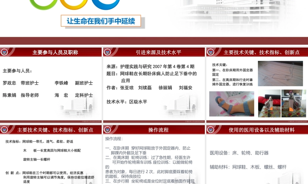 急诊科创新大赛.ppt