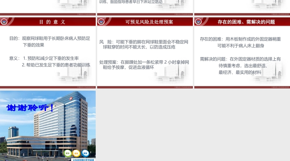 急诊科创新大赛.ppt