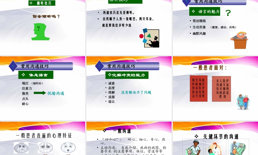 急诊科护患沟通.ppt
