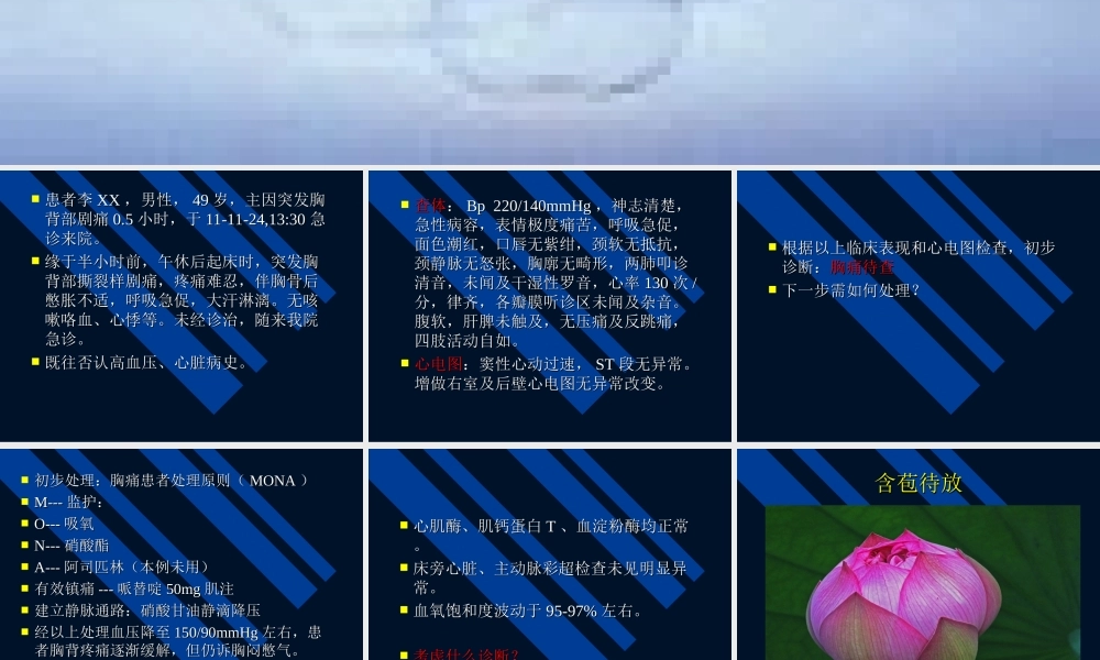 急诊科病例讨论浅论.ppt