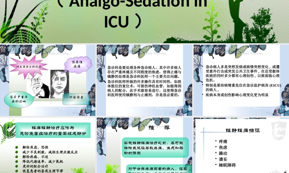 急诊科镇静镇痛.pptx