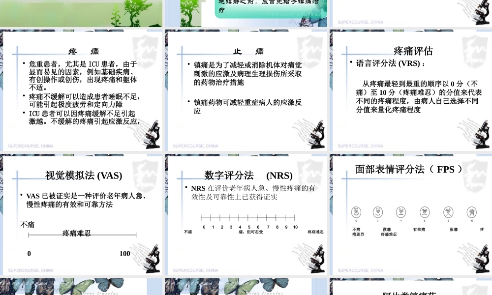 急诊科镇静镇痛.pptx