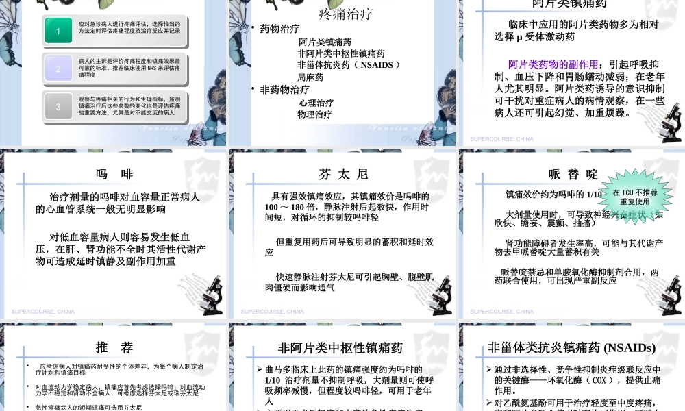 急诊科镇静镇痛.pptx