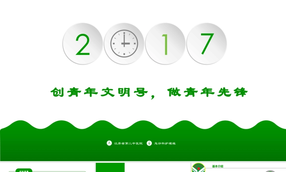 急诊科青年文明号.pptx