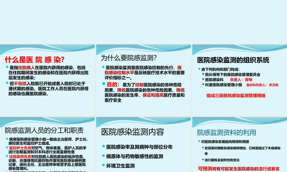 急诊科院感监测和控制.pptx