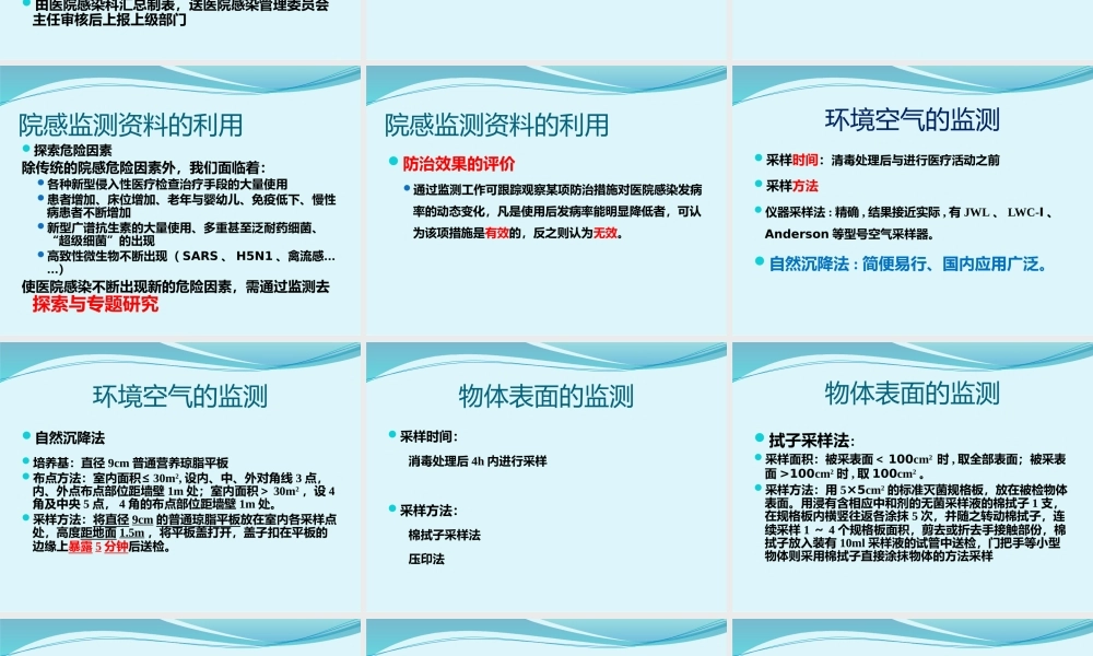 急诊科院感监测和控制.pptx