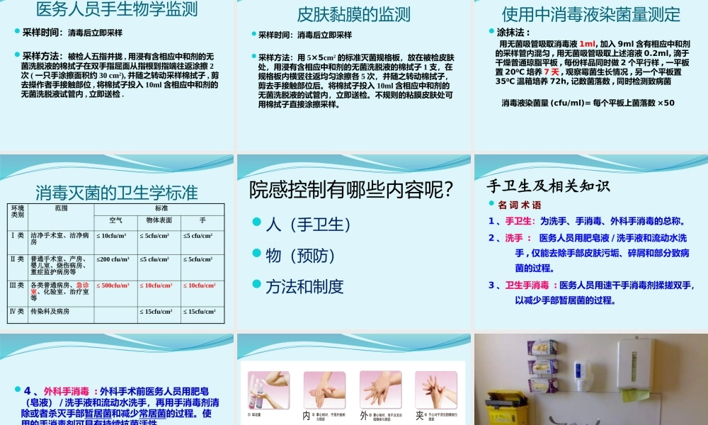 急诊科院感监测和控制.pptx