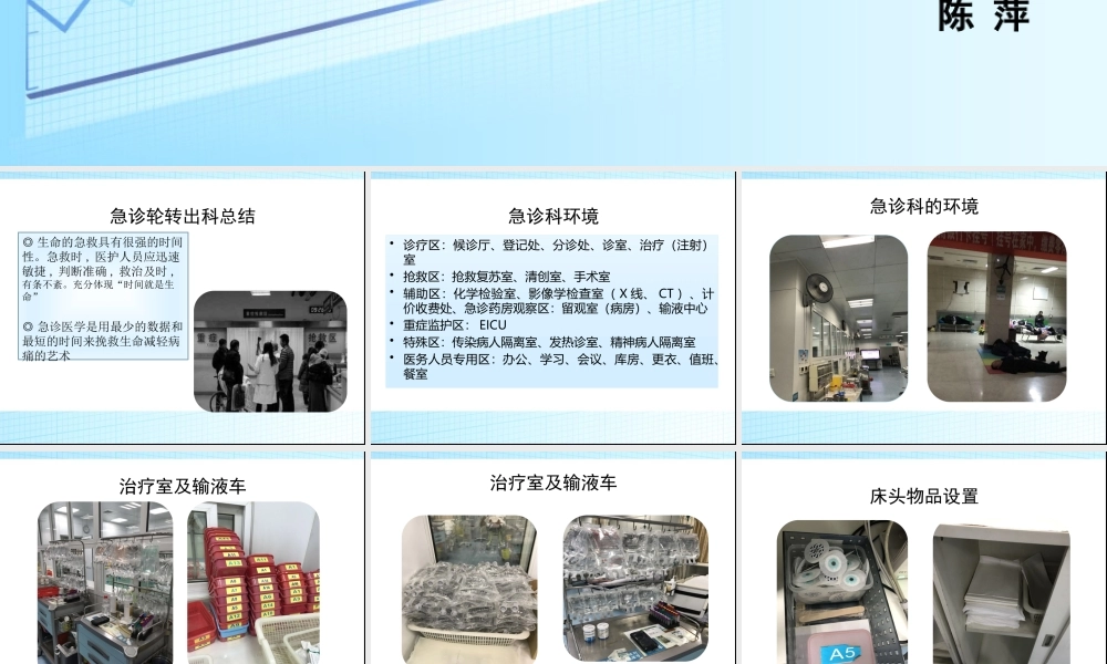 急诊轮转出科小结.pptx