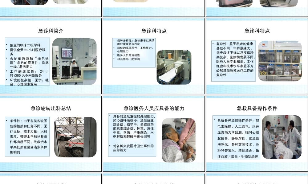 急诊轮转出科小结.pptx