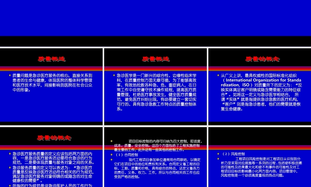急诊质量控制体系.ppt