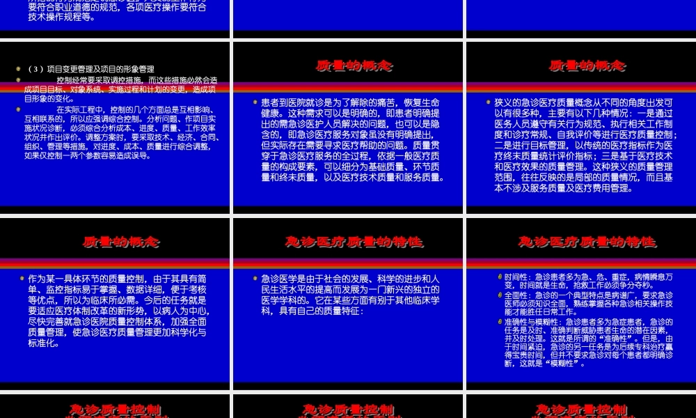 急诊质量控制体系.ppt