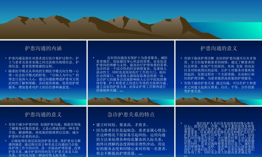 急诊科护患沟通技巧.ppt