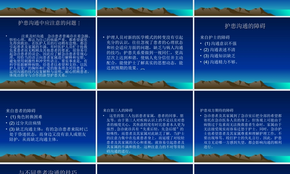 急诊科护患沟通技巧.ppt