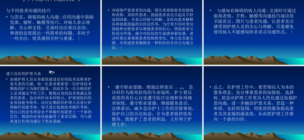 急诊科护患沟通技巧.ppt