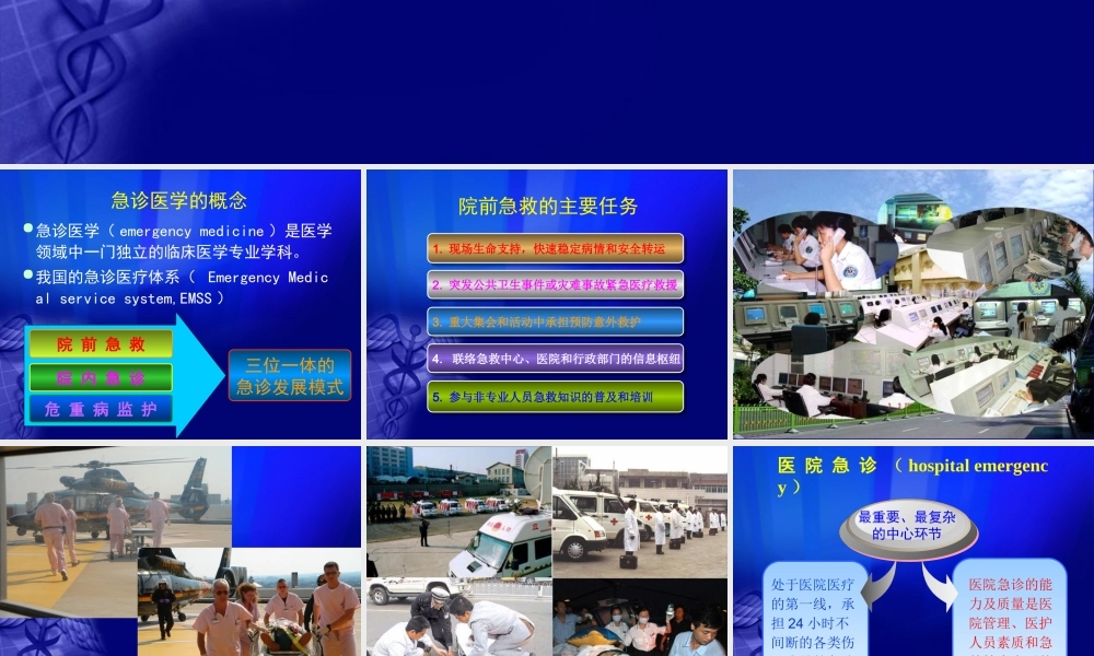 急诊评估与分诊.ppt