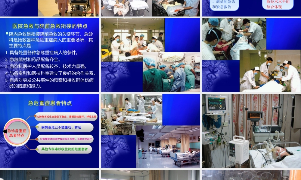 急诊评估与分诊.ppt