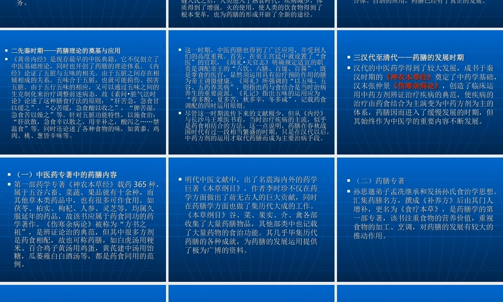 总论第一章至第三章药膳学的基本理论.ppt
