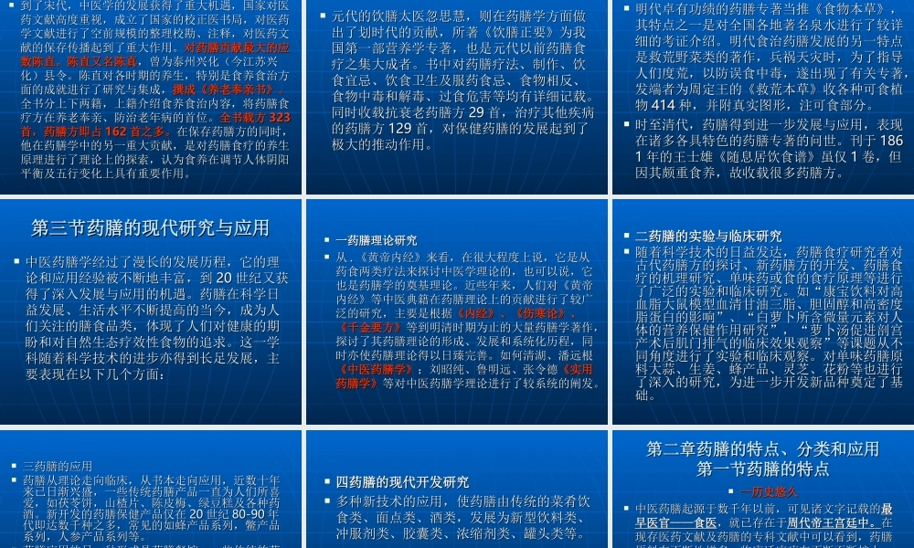 总论第一章至第三章药膳学的基本理论.ppt
