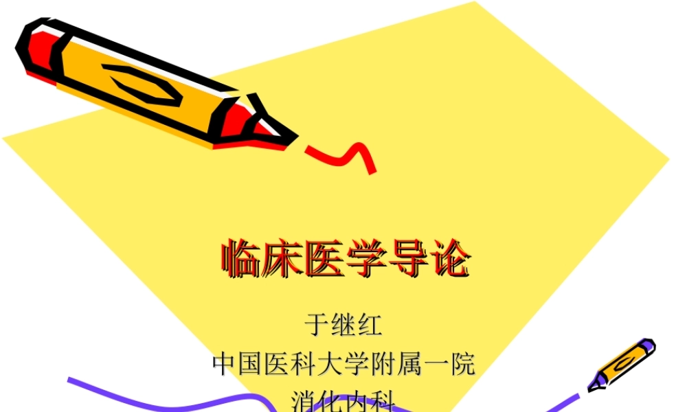 恶心与呕吐-中国医科大学.ppt