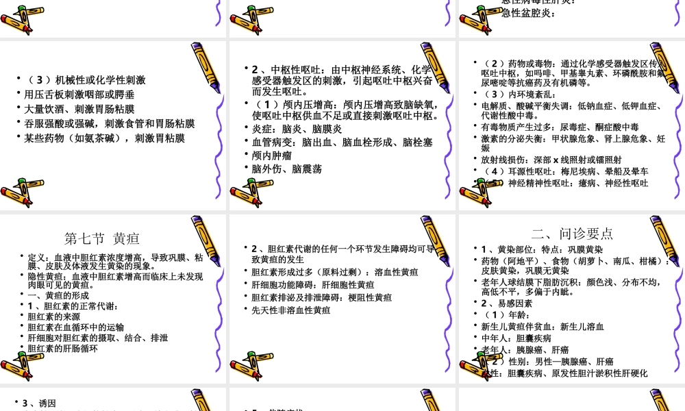 恶心与呕吐-中国医科大学.ppt