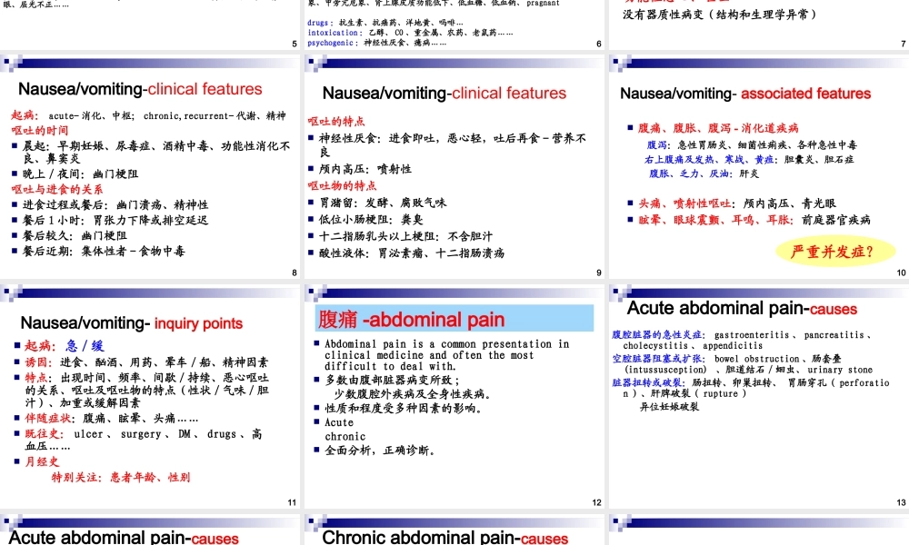 恶心-呕吐-腹痛-腹泻-黄疸.ppt