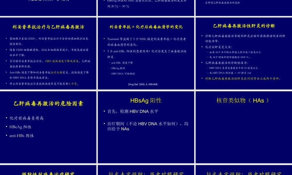 恶性淋巴瘤伴乙肝.ppt